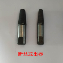 Broken Wire Extractor Fetcher Tap Angle Valve Wire Buckle Universal Wire Cone Anti-Wire Take Off Screw 4 points 6 points