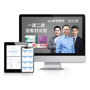 【嗨学网】2022年一级二级建造师教材