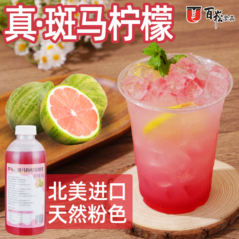 Zebra Powder Lemon Syrup Pulp Containing Pulp North American Imported Coffee Milk Tea Bar Small Powder Lemon Special 1kg