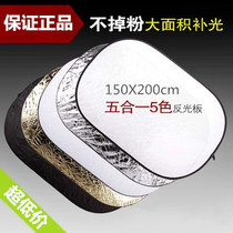 150 * 200CM Live anchor Tonic Light Big Reflecting Panel Portrait shooting Photography Five-in-one reflective panel folding