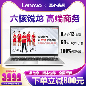 【高颜高配】Lenovo/联想扬天威6 14英寸 R5-4600U 笔记本电脑轻薄便携办公用学生商务超薄官方旗舰店官网