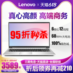 【高颜高配】Lenovo/联想扬天威6 14英寸 R5-4600U 笔记本电脑轻薄便携办公用学生商务超薄官方旗舰店官网