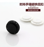 Высокая швейная магнитная кнопка пакета магнитная темная пряжка гладил камень в соответствии с пряжкой, партия Бесплатная доставка