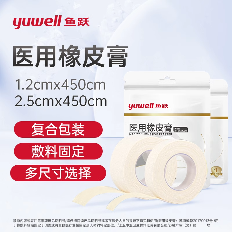 鱼跃医用橡皮膏医用胶带可手撕愈裂贴膏纯棉透气医用胶布