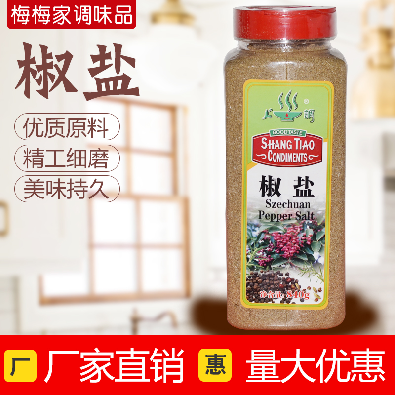 Raised salt and pepper powder BBQ seasoning BBQ seasoning BBQ seasoning BBQ powder seasoning spice 840g