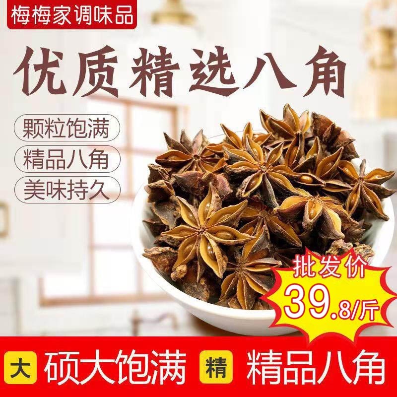 Boutique dried Guangxi star anise aniseed 500g anise cinnamon pepper braised meat package spice seasoning Daquan