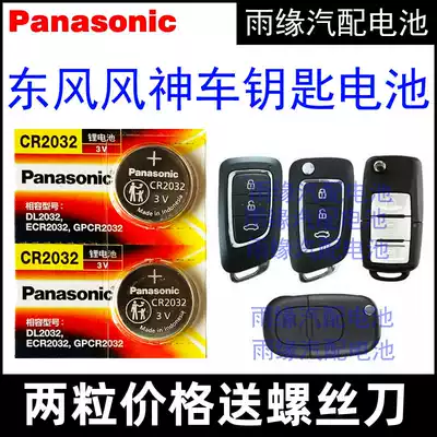 Dongfeng Fengshen ax7 ax5 ax3 s30 a30 h30 l60 a9 remote control car key battery original