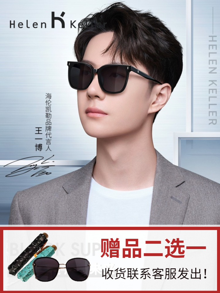 Helen Keller sunglasses for men and women driving anti-ultraviolet Korean version of the trendy sunglasses polarized sunglasses large frame GM