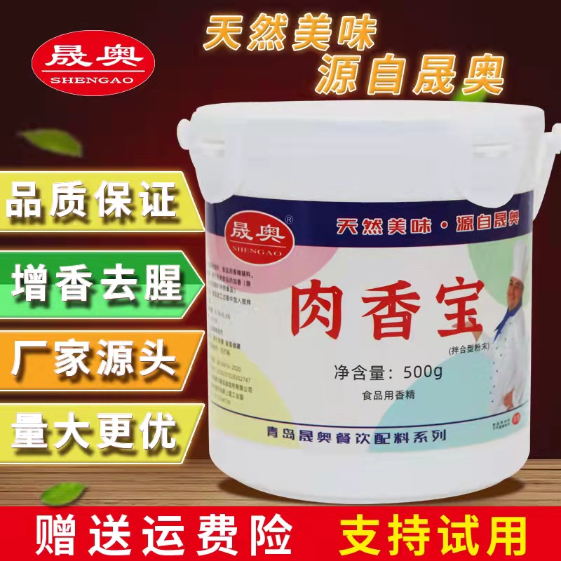 Meat Xiangbao Meat Fragrance King Seasoning High Temperature Resistant Genuine Commercial Delicatessen Braised Filling Adding Fragrance Agent Meat Fragrance Powder