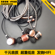 DIY in-ear mobile phone low sound gun headphones cable with wheat high sound quality Fever HIFI wood shell RMBone thousand level earplugs