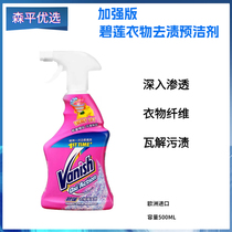 Hong Kong version of Vanish Bilian extra strong oxygen clothing pre-wash spray Jieli laundry detergent to remove stains 500ml Poland
