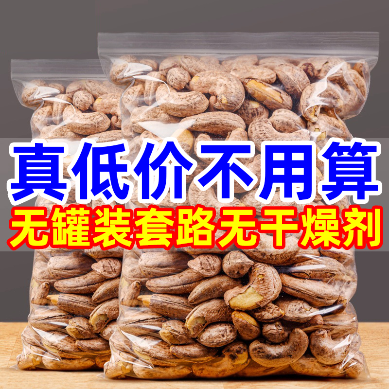 Baked cashew nuts 500g large particles Vietnamese purple skin baked light salt nuts dried fruit kernel snacks original flavor with skin charcoal