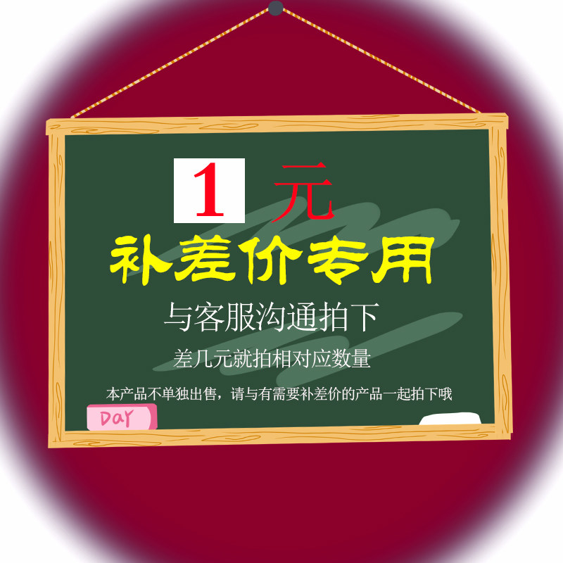 Post-price difference special shipping price difference Baby tonic difference a few Yuan to shoot the corresponding quantity not only for sale-Taobao