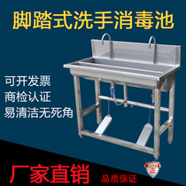 Food factory hand disinfection pool stainless steel foot disinfection sink sink