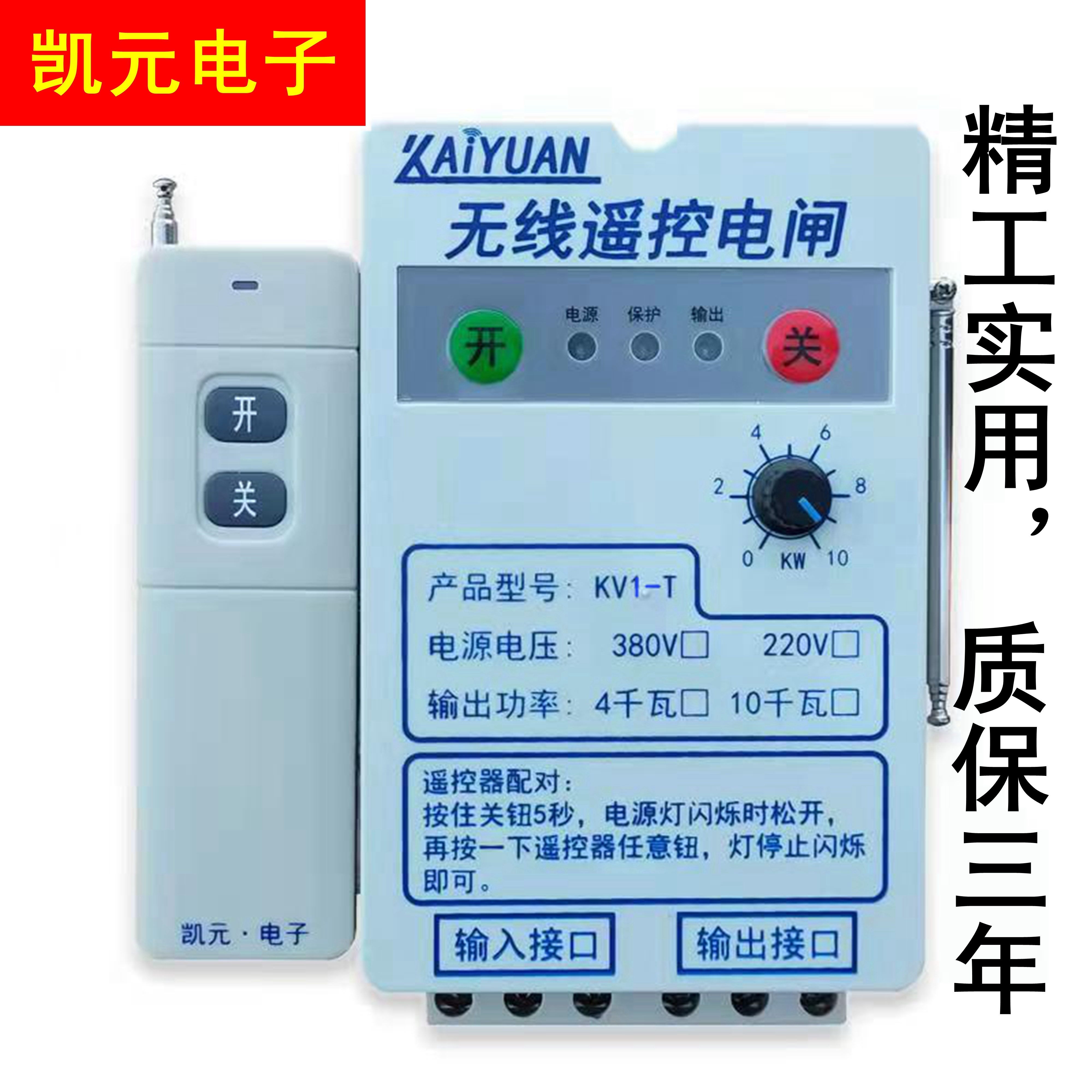 380V remote control switch rainproof wireless switch three-phase water pump motor 10 kW intelligent 4000 m Kaiyuan KV
