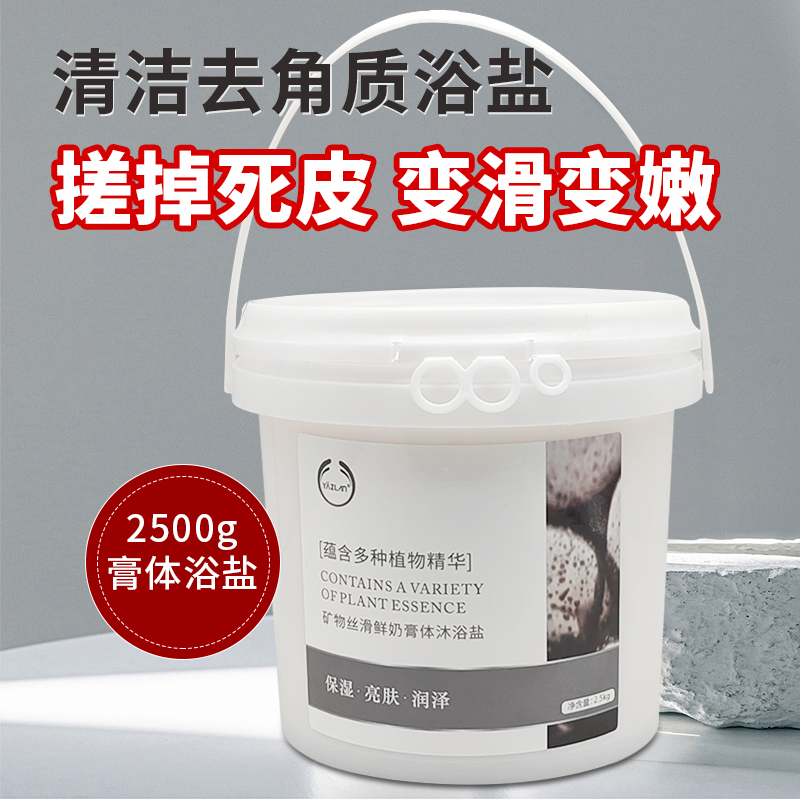 角質除去ミルクバスソルトスクラブ美容サロンスペシャルクリーンタイマッサージペーストバスソルト古い角質をこすり落とす