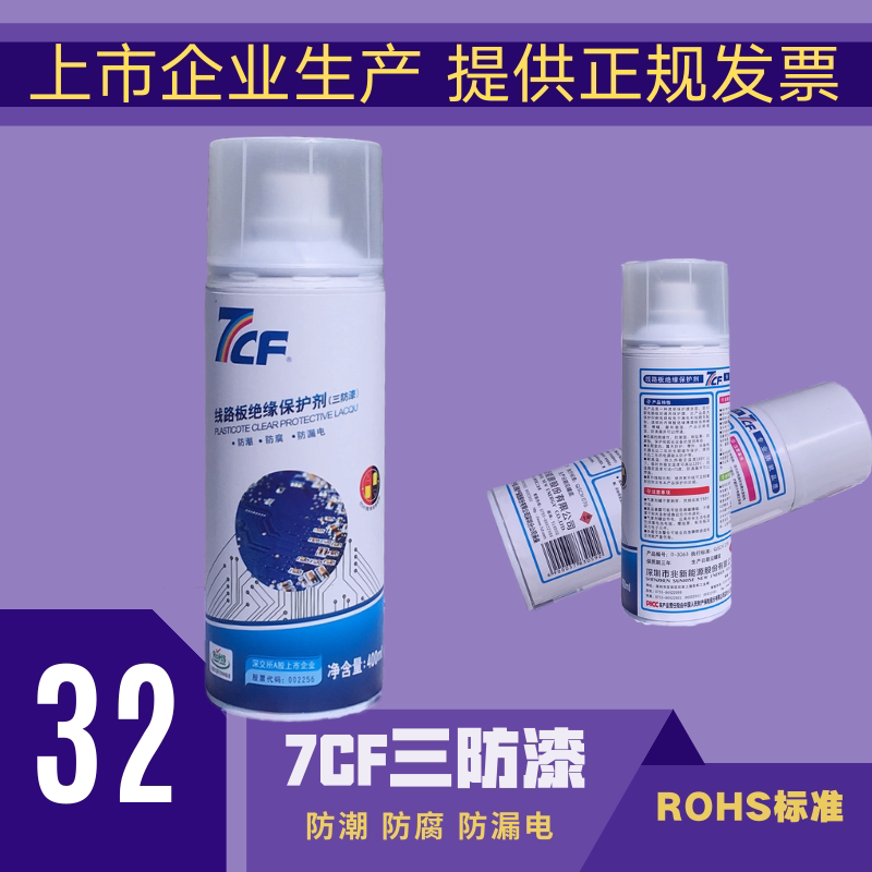 7CF moisture protection adhesive PCB wire circuit board insulation paint transparent quick dry protective agent high temperature resistant waterproof self-spray triple anti-paint-Taobao