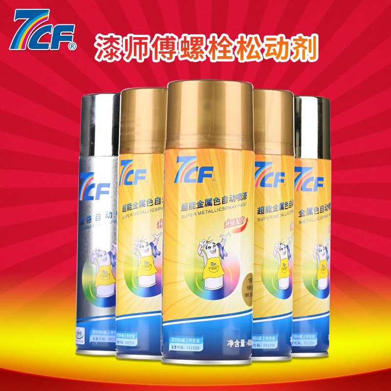 7CF rainbow paint master super metal diamond bright gold 18K local tyrant gold flash gold gold-plated gold automatic spray paint