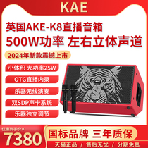 British KAE K8 professional outdoor audio high-power Bluetooth speaker home singing live broadcast heavy bass stereo