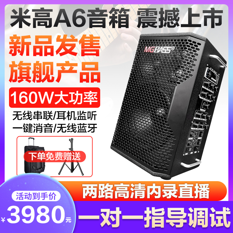 Migao MG-A6 speaker road show outdoor recording live bluetooth audio musical instrument guitar playing and singing erhu electric blowpipe