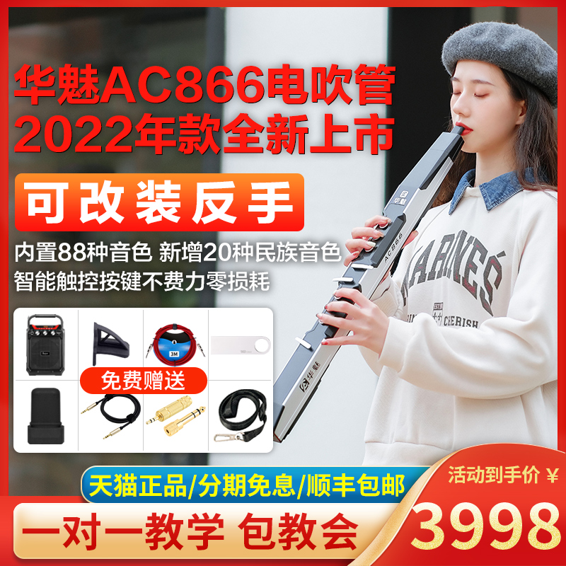 Hua Phantom ac866 electric blow pipe musical instrument sax domestic electric blow pipe beginners introductory seniors entertainment