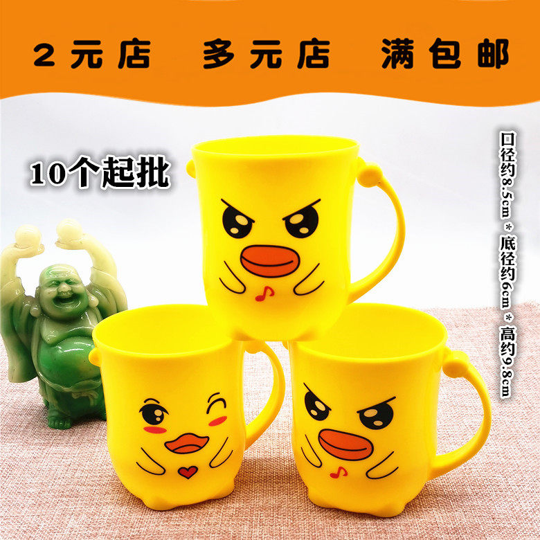 M001A small yellow duck plastic cup 10 ups a toothbrush cup gargling cup water glass Yiwu 2 Yuan RMBtwo Shop