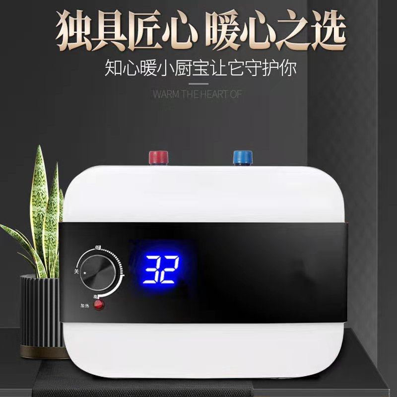 Small kitchen treasure water storage kitchen electric water heater instant heat speed heat 8L household dishwashing small hot water treasure 10 liters 15