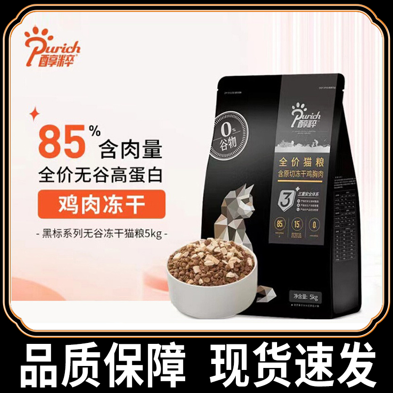 Pure Black Label Cat Food for Adult Cats, Freeze-Dried 5kg, Top Ten General-Purpose Pure Cat Food from Official Flagship Store 5kg