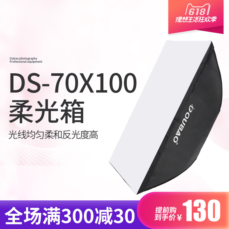 70*100CM rectangular professional softbox photography light accessory fill light box standard universal bayonet