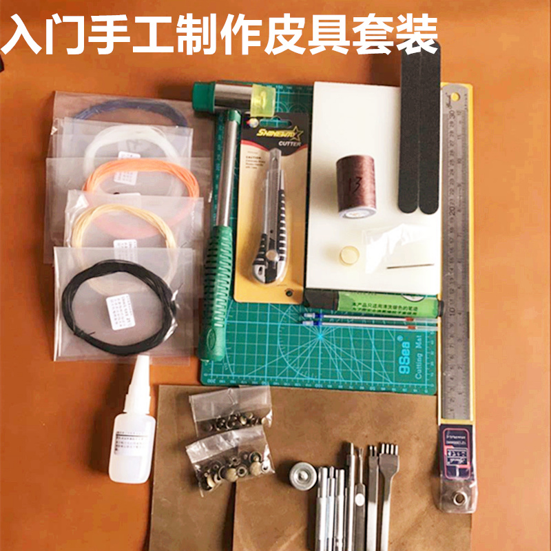 入门手工制作皮具工具套装手工diy缝纫工具皮匠制皮工具