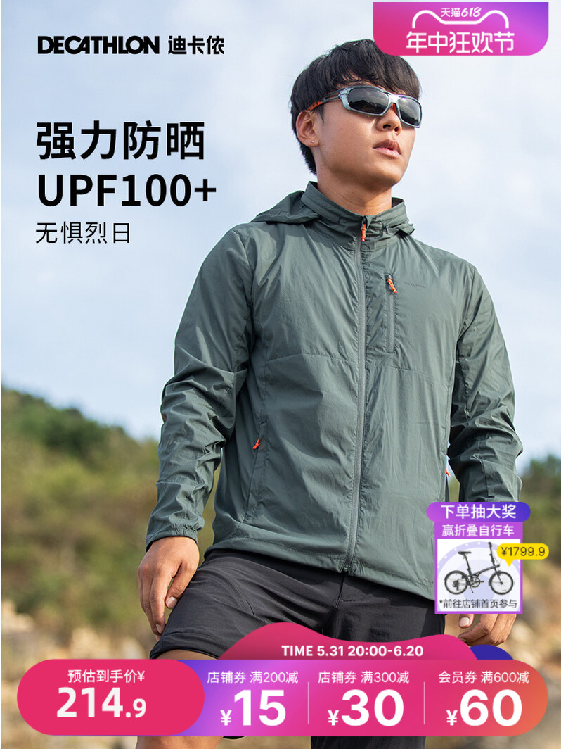<!--迪卡侬UPF100+防晒衣官网外套男士夏季防晒户外钓鱼防晒服男ODH-->
