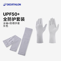 【5 Юань немедленно】 Серые ледяные рукава + перчатки Полный защитный костюм