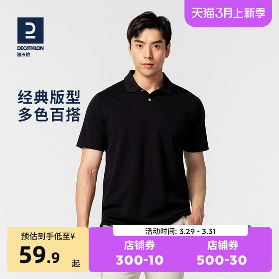 Decathlon polo shirt men's short-sleeved T-shirt pure cotton polyester breathable business solid color sports shirt men's T-shirt official SAG