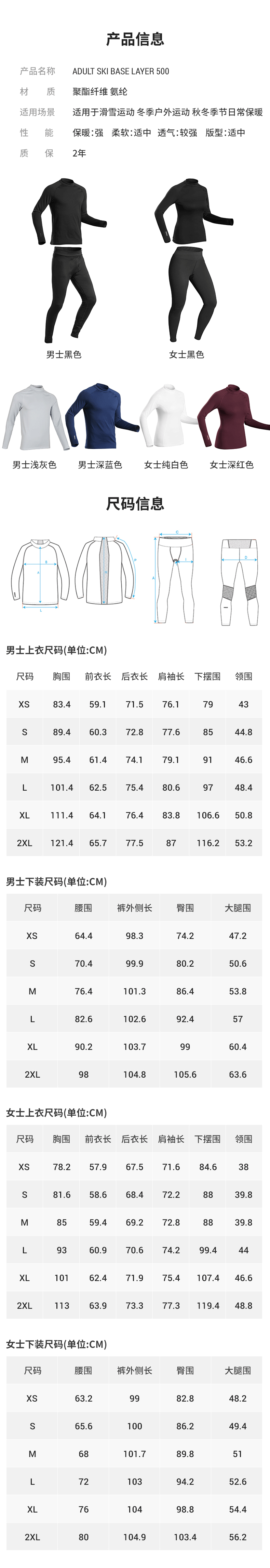 迪卡侬 WEDZE Flowfit 速干保暖内衣 图6