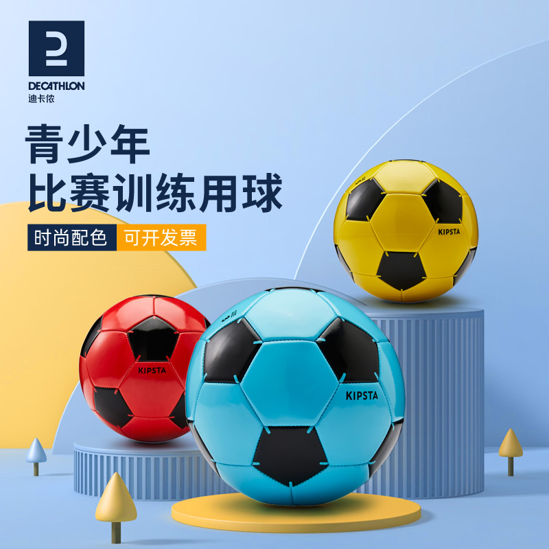 Decathlon football No. 4 children's football kindergarten No. 3 soccer primary and secondary school students special No. 5 ball adult IVO2