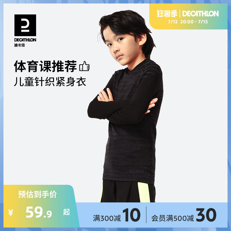 Decathlon children's tights spring and autumn thermal underwear youth breathable sportswear football running long-sleeved KIDK