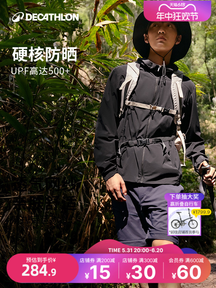 <!--迪卡侬防晒衣H900专业防晒服upf500+防晒风衣男士凉皮防晒外套ODH-->