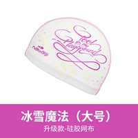 [Обновление-силиконовая сетка] Магия льда и снега (окружность головы 59-62 см, большой размер)