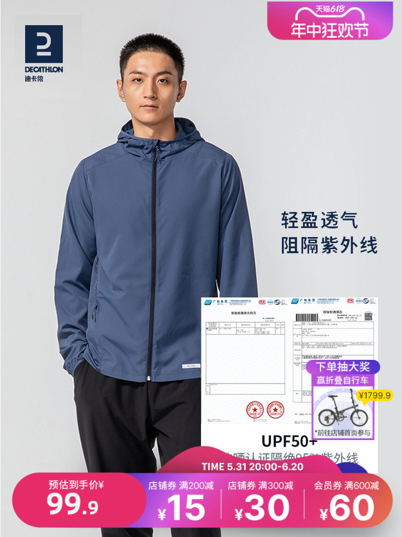 <!--迪卡侬防晒衣男春防晒防紫外速干薄透气外套户外UPF50+防晒服SAX1-->