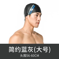 [Обновление-силиконовая сетка] Простой синий и серый (окружность головы 59-62 см, большой размер)