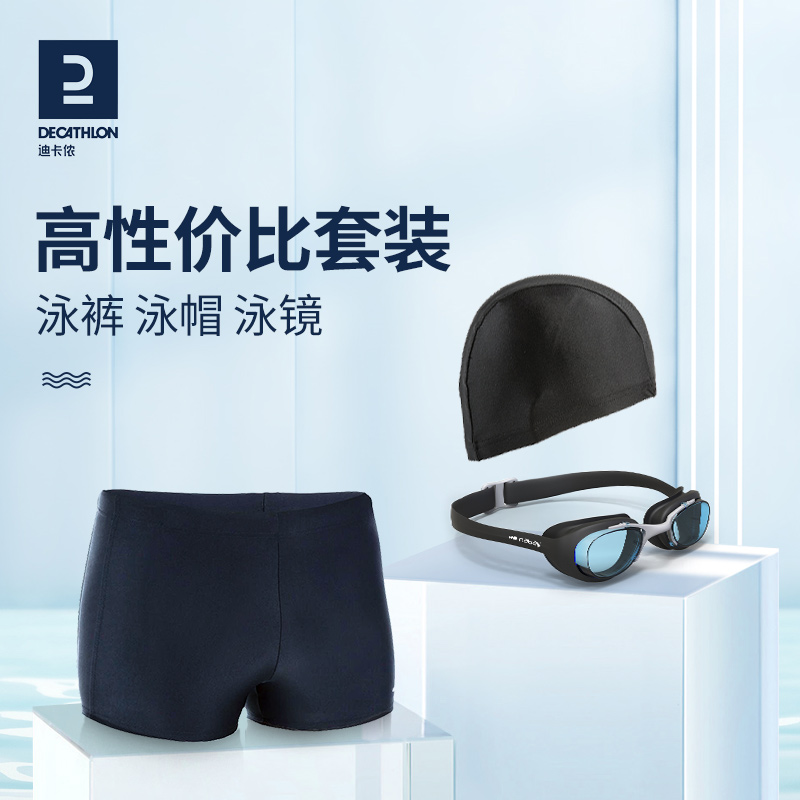 Decathlon Swim Trunks Men's Swim Trunks Swimsuit Swim Cap Swimscope Anti-Embarrassment Flat Angle Swim Suit Three-Piece Set IVL2