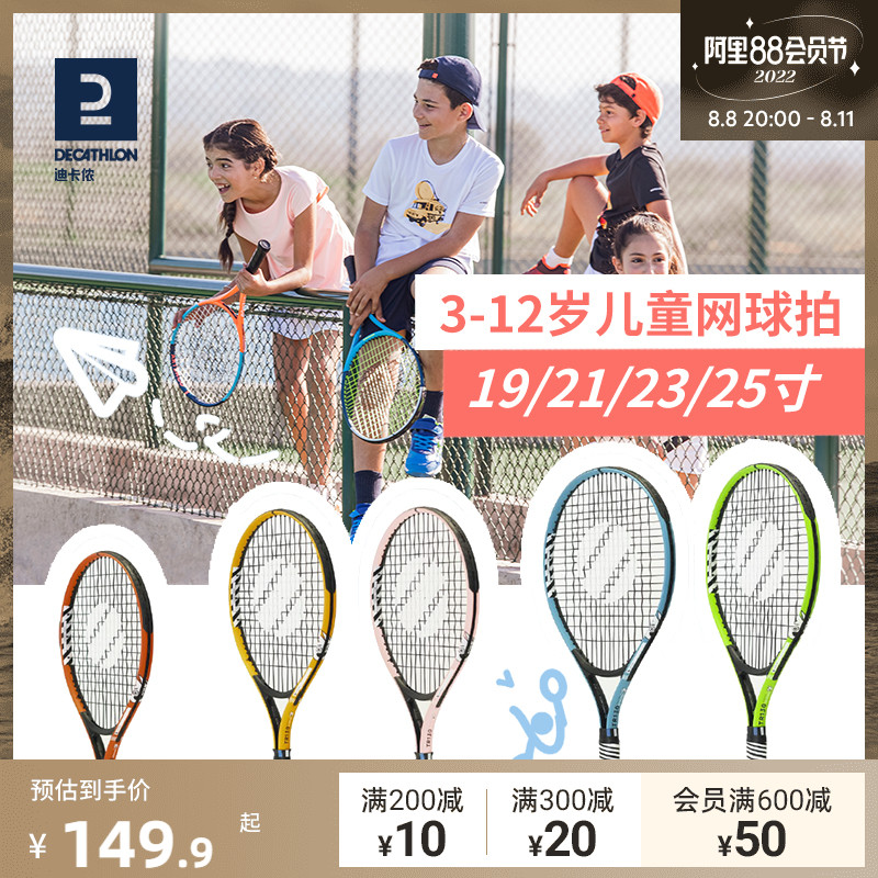 Decathlon Children's Tennis Clutch 23 25 inch elementary school students dedicated beginner trainer 19 21 inch carbon aluminum IVE1