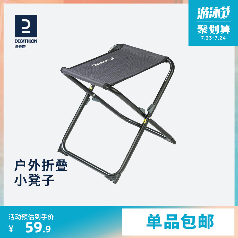 Decathlon outdoor light folding chair portable small chair small chair small Maza folds fishing chair OVF