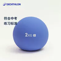 Decathlon твердый мяч 2 кг мяч для толкания ядра для вступительных экзаменов в среднюю школу мягкое оборудование для тренировок по толканию ядра ENY0