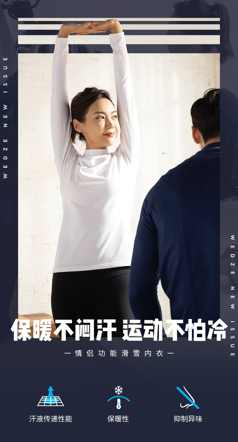 迪卡侬 WEDZE Flowfit 速干保暖内衣 图1