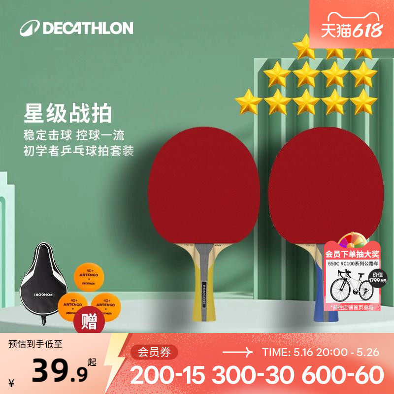 Ракетка для настольного тенниса Decathlon для начинающих, детей, учащихся начальной школы, настольный теннис, вступительные экзамены в среднюю школу, профессиональный набор готовых ракеток IVH2 Изображение 1