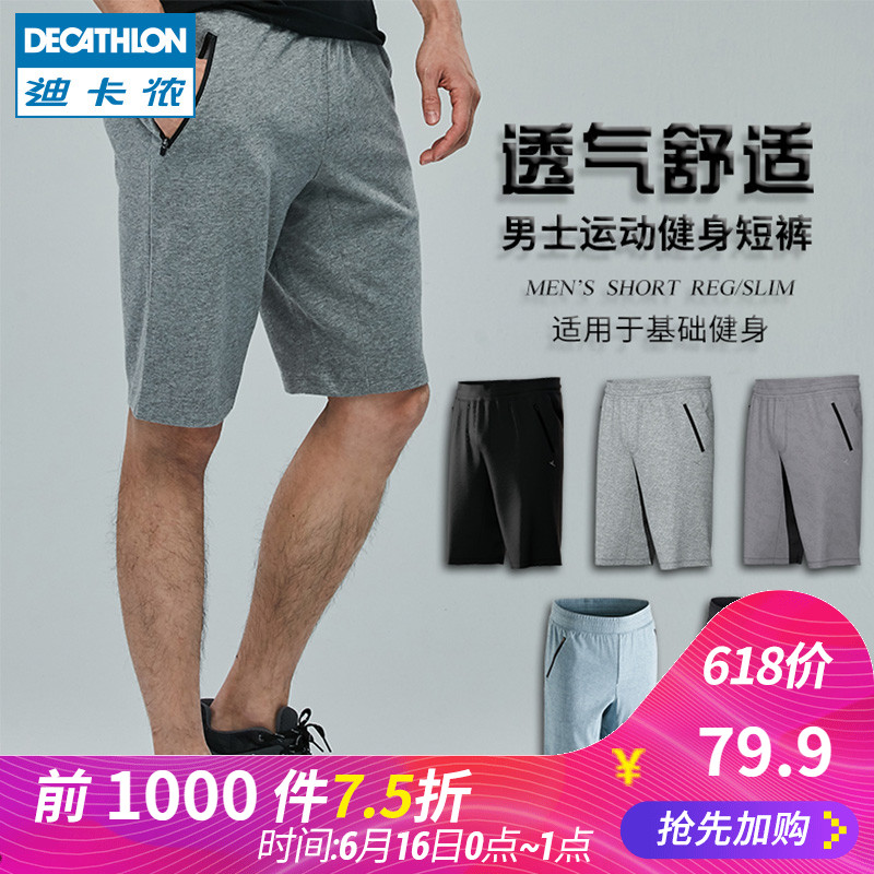 16日前1000件：DECATHLON 迪卡侬  DOMYOS 男款健身短裤