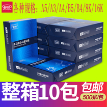 shu rong A5 copy paper A4 print white A3 8K Ergonomic requirements for office work with shi juan zhi B4 B516K paper 70g 80g