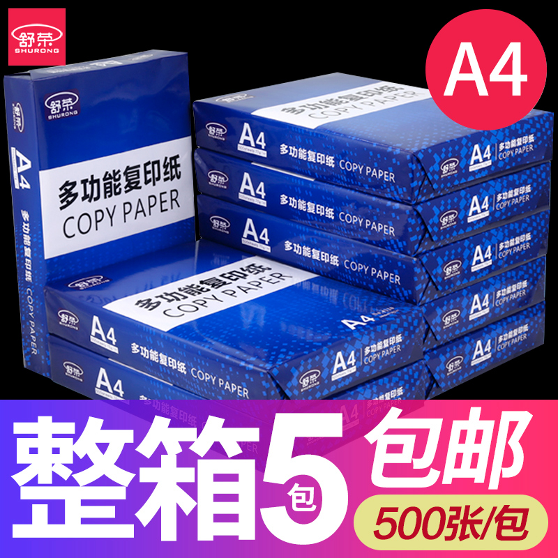 A4 column printed paper whole box A4 paper photocopy paper office supplies a3 photocopy paper a3 paper photocopy paper 500 sheets of white paper 70g