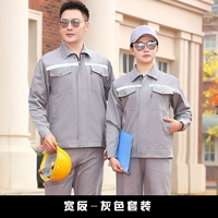 Широкий реверс-серый набор